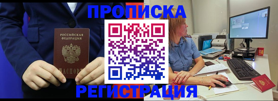 прописка регистрация в Мантурово