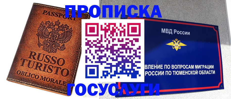 временная прописка в Мантурово